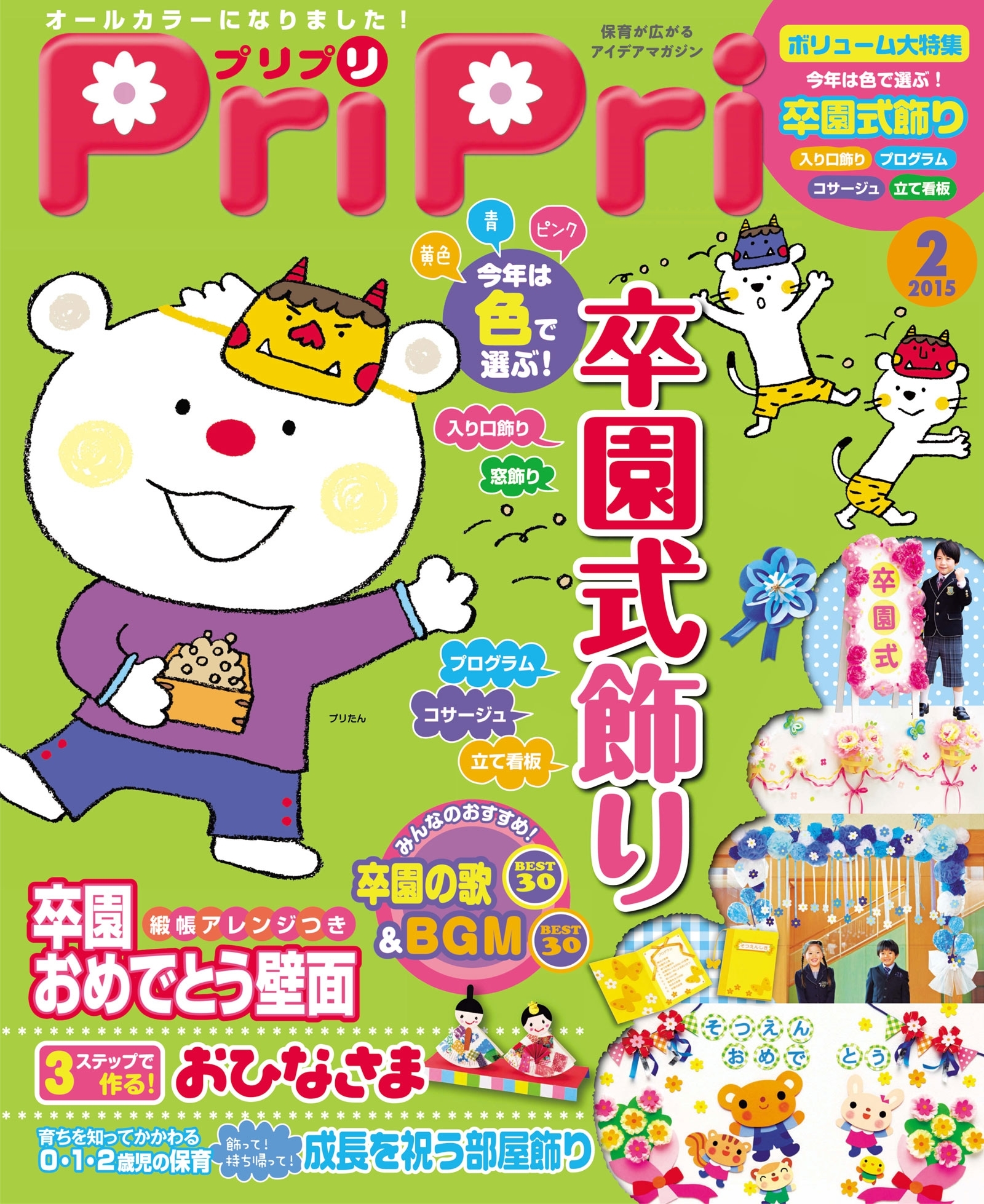 PriPri プリプリ 2015年2月号