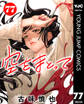 空をまとって 分冊版 77