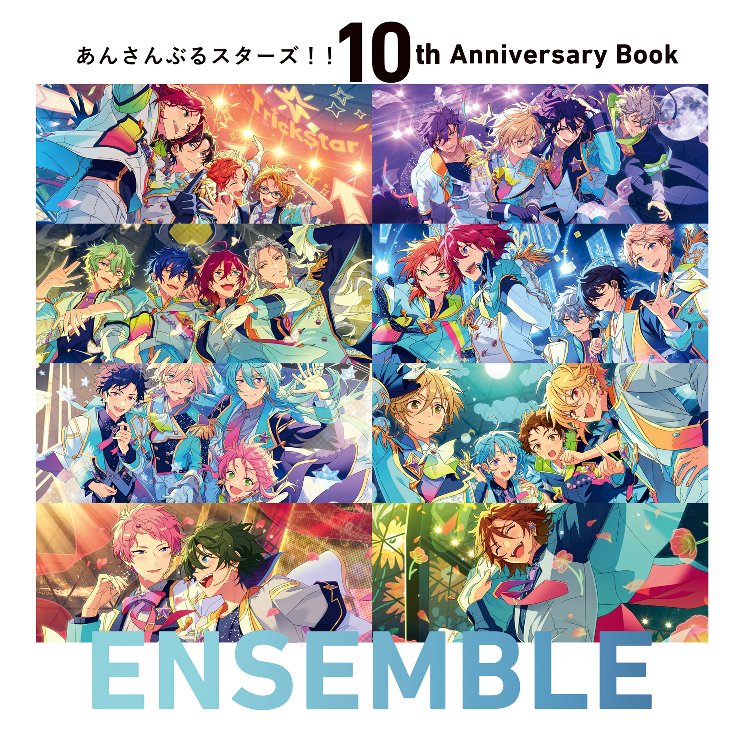 あんさんぶるスターズ！！ 10th Anniversary Book