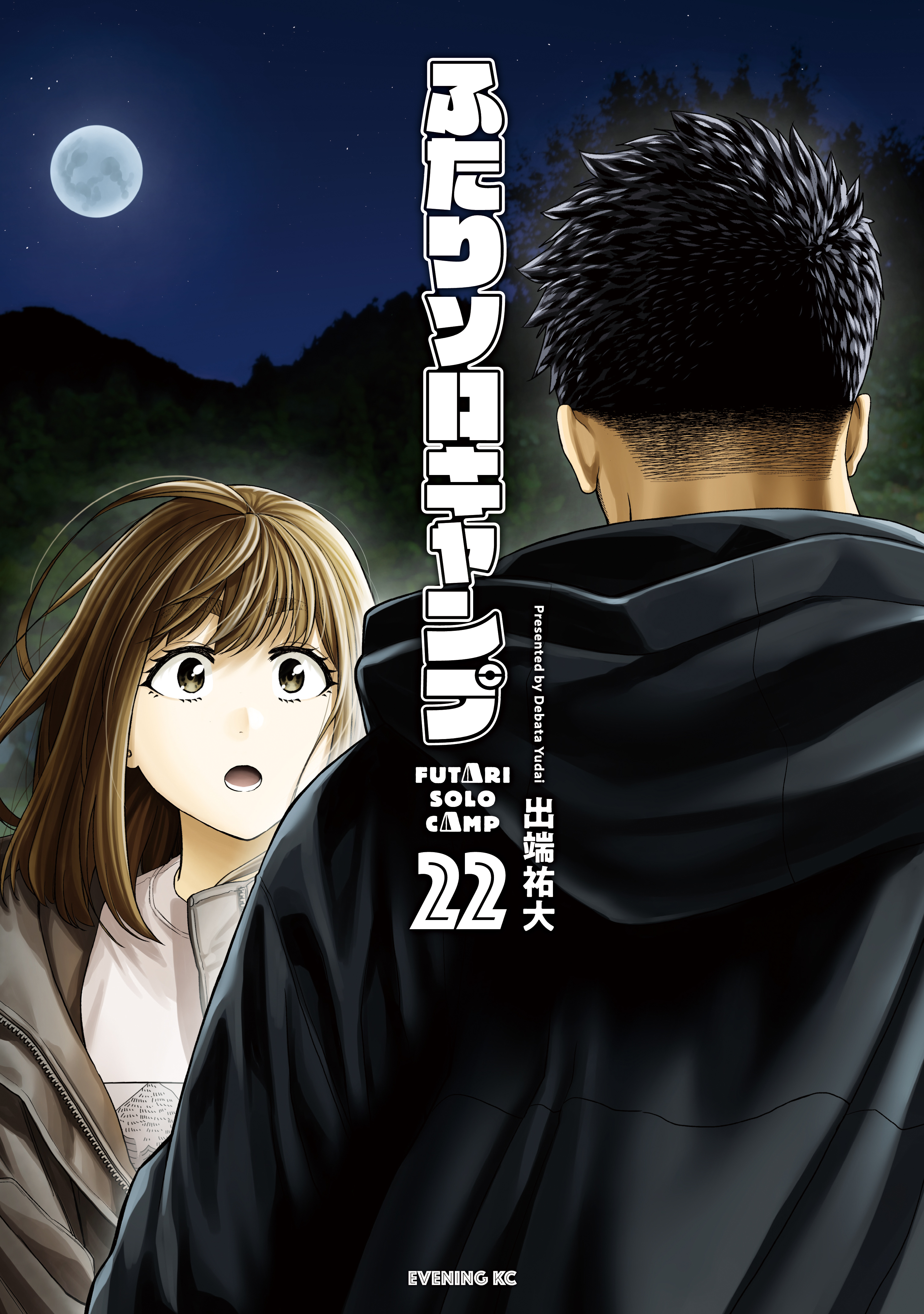 ふたりソロキャンプ