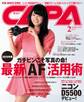CAPA2015年2月号