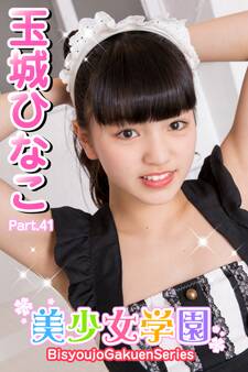 美少女学園 玉城ひなこ Part.41