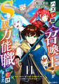 ハズレ職〈召喚士〉がS級万能職に化けました~無能と蔑まれた俺、伝説の召喚獣達に懐かれ力が覚醒したので世界最強です~【分冊版】11巻