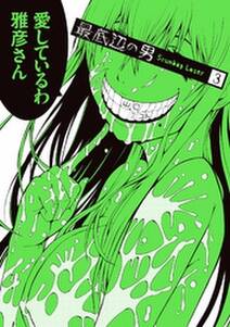 後遺症ラジオ 無料 試し読みなら Amebaマンガ 旧 読書のお時間です 後遺症ラジオ 無料 試し読みなら Amebaマンガ 旧 読書のお時間です