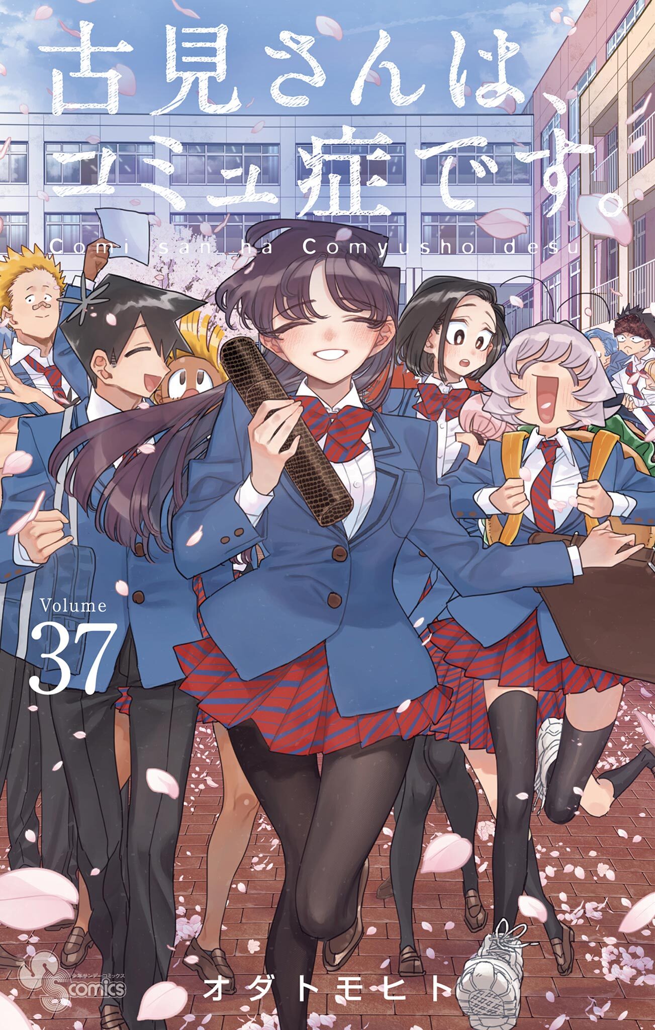 古見さんは、コミュ症です。 30 [Komi-san wa, Komyushō Desu