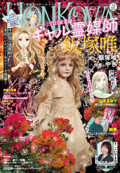 HONKOWA 2026年3月号