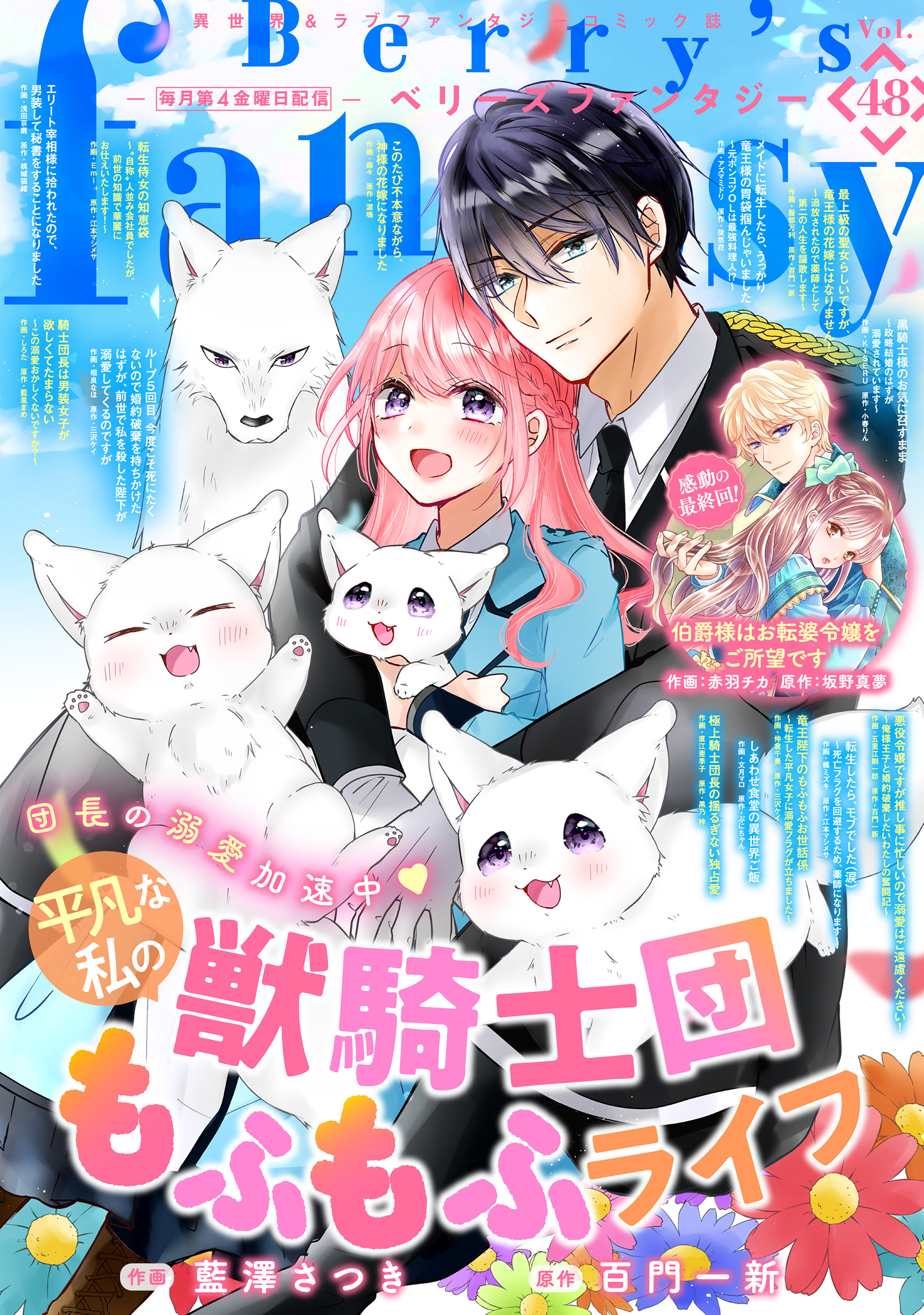 Berry's Fantasy vol.48