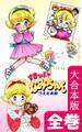 すきっぷ なみちゃん【大合本版】 全巻収録