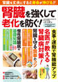 賢臓を強くして老化を防ぐ!