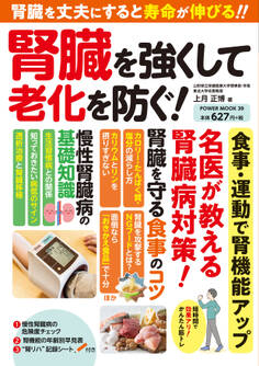 賢臓を強くして老化を防ぐ!