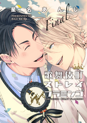 歌舞伎町ストレイフラミンゴ 【短編】