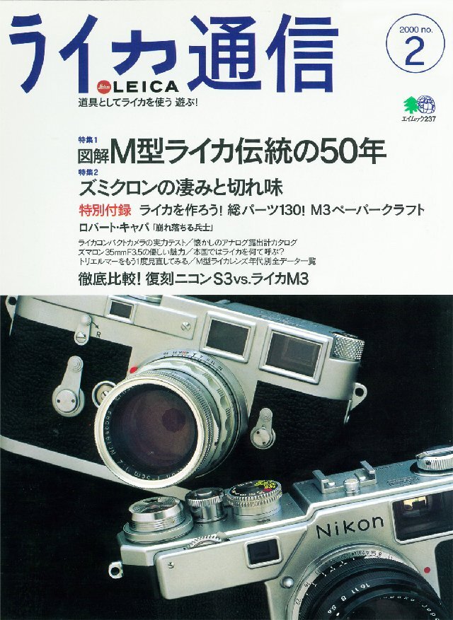 ライカ通信 No.2