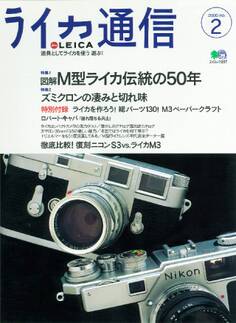 ライカ通信 No.2