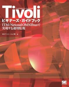 Tivoli ビギナーズ・ガイドブック