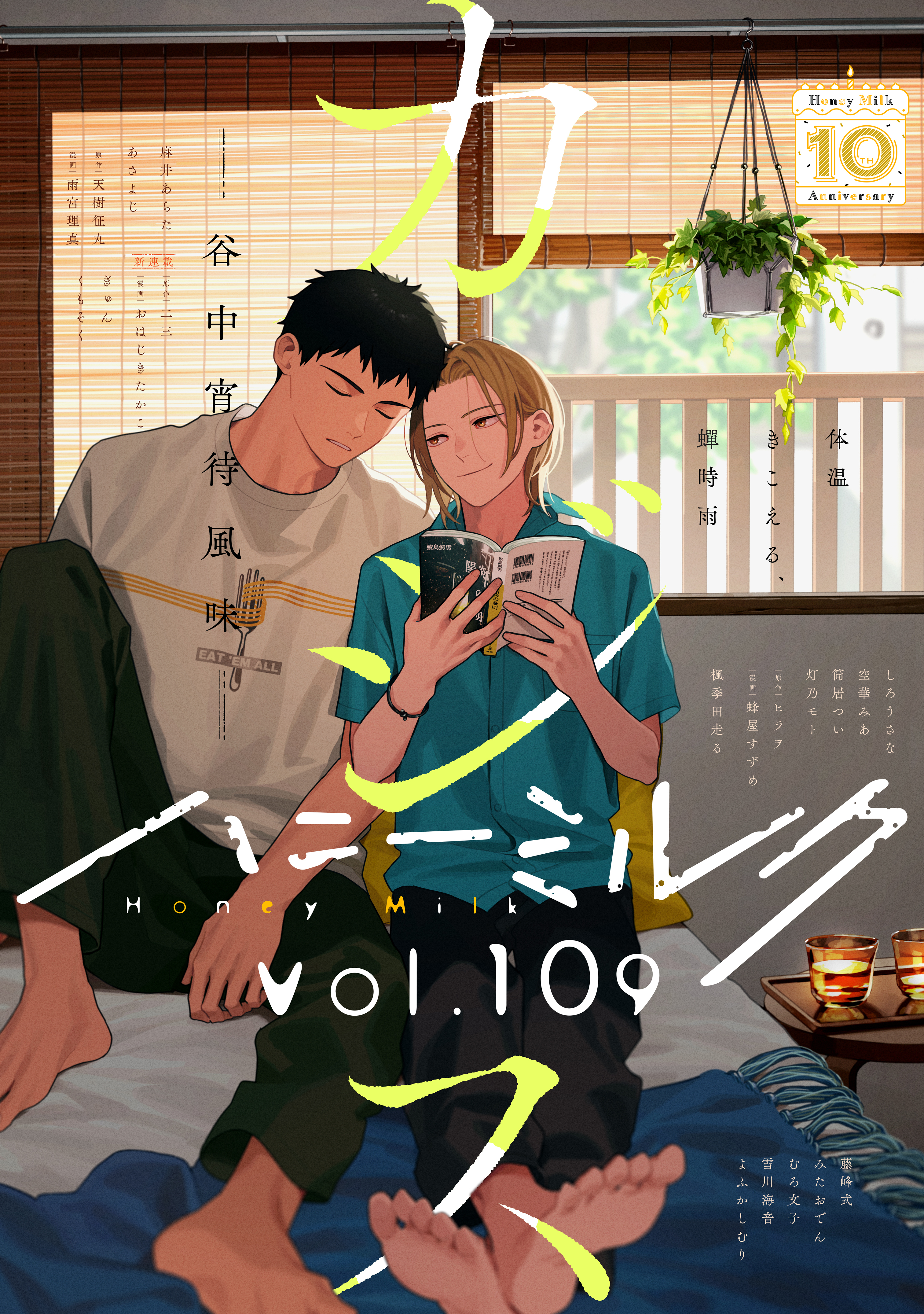ハニーミルク　vol.109