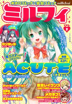 ミルフィ2013年12月号(vol.1)