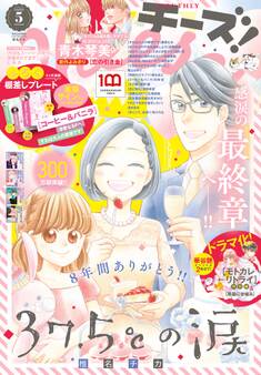 Cheese!【電子版特典付き】 2022年5月号(2022年3月24日発売)