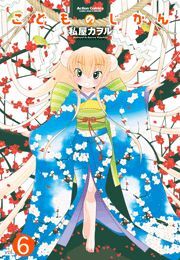 こどものじかん ： 6