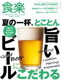 食楽2018年夏号
