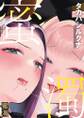 蜜濁