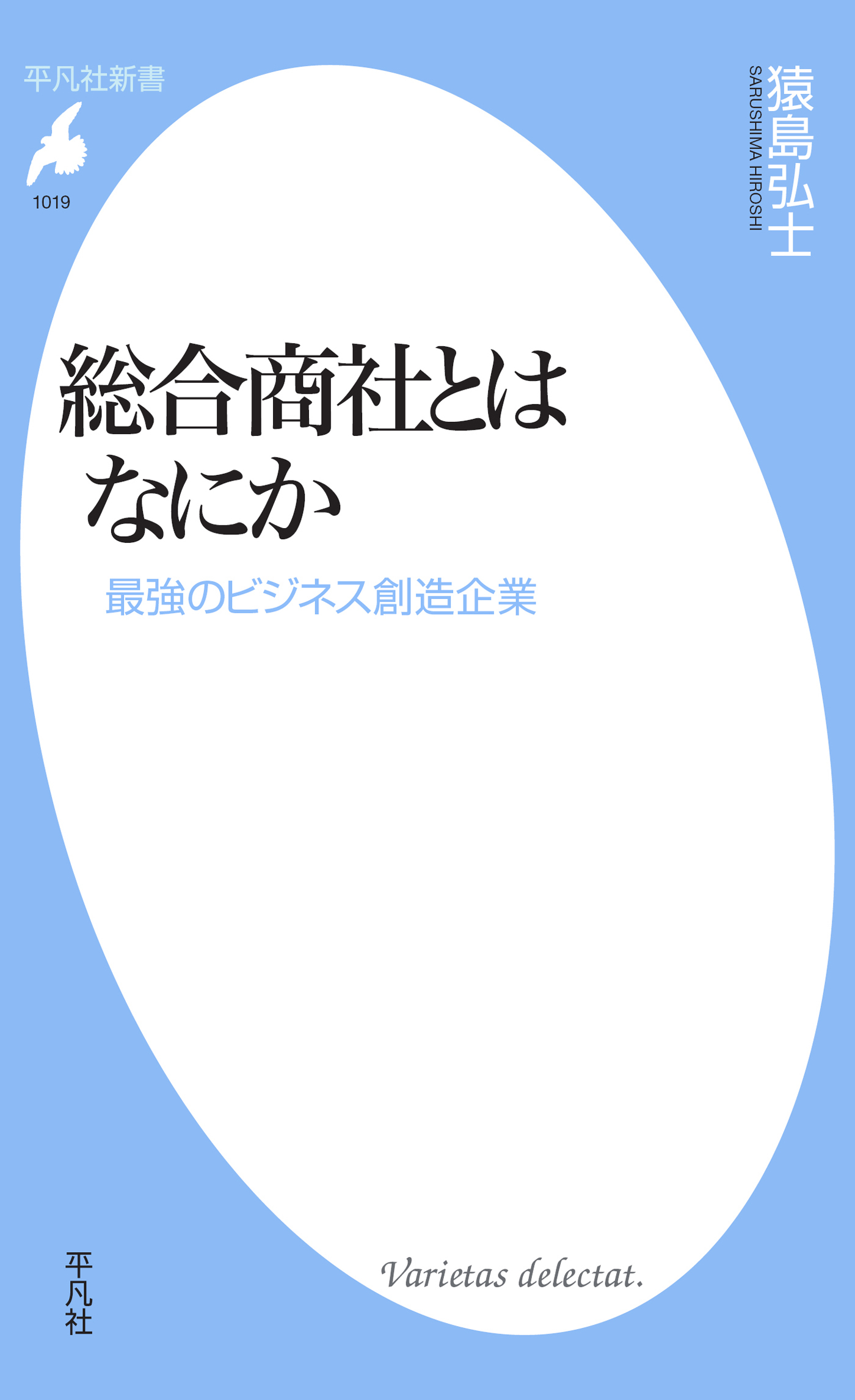 総合商社とはなにか