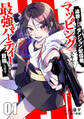 【期間限定 無料お試し版 閲覧期限2026年9月4日】追放されたダンジョン配信者、《マッピング》スキルで最強パーティーを目指します【電子単行本版】1