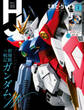 月刊ホビージャパン2021年2月号