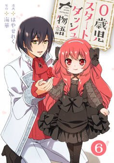 0歳児スタートダッシュ物語 【フルカラー版】(12)