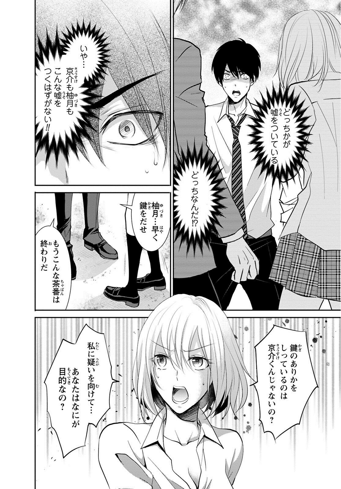 8話無料 私刑ゲーム 無料連載 Amebaマンガ 旧 読書のお時間です