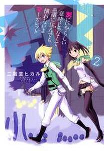 二階堂ヒカルの作品一覧 4件 Amebaマンガ 旧 読書のお時間です 二階堂ヒカルの作品一覧 4件 Amebaマンガ 旧 読書のお時間です