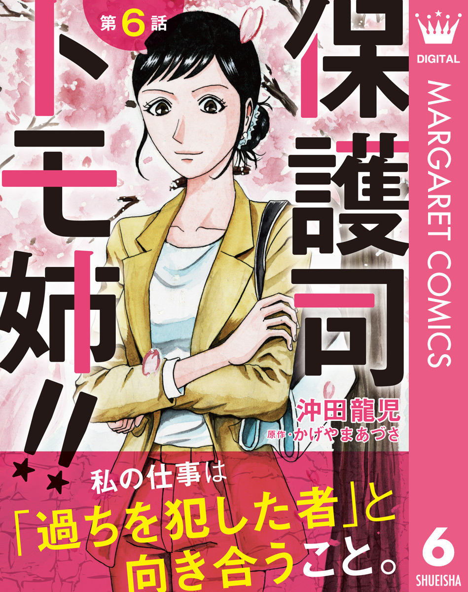 沖田龍児の作品一覧 21件 Amebaマンガ 旧 読書のお時間です