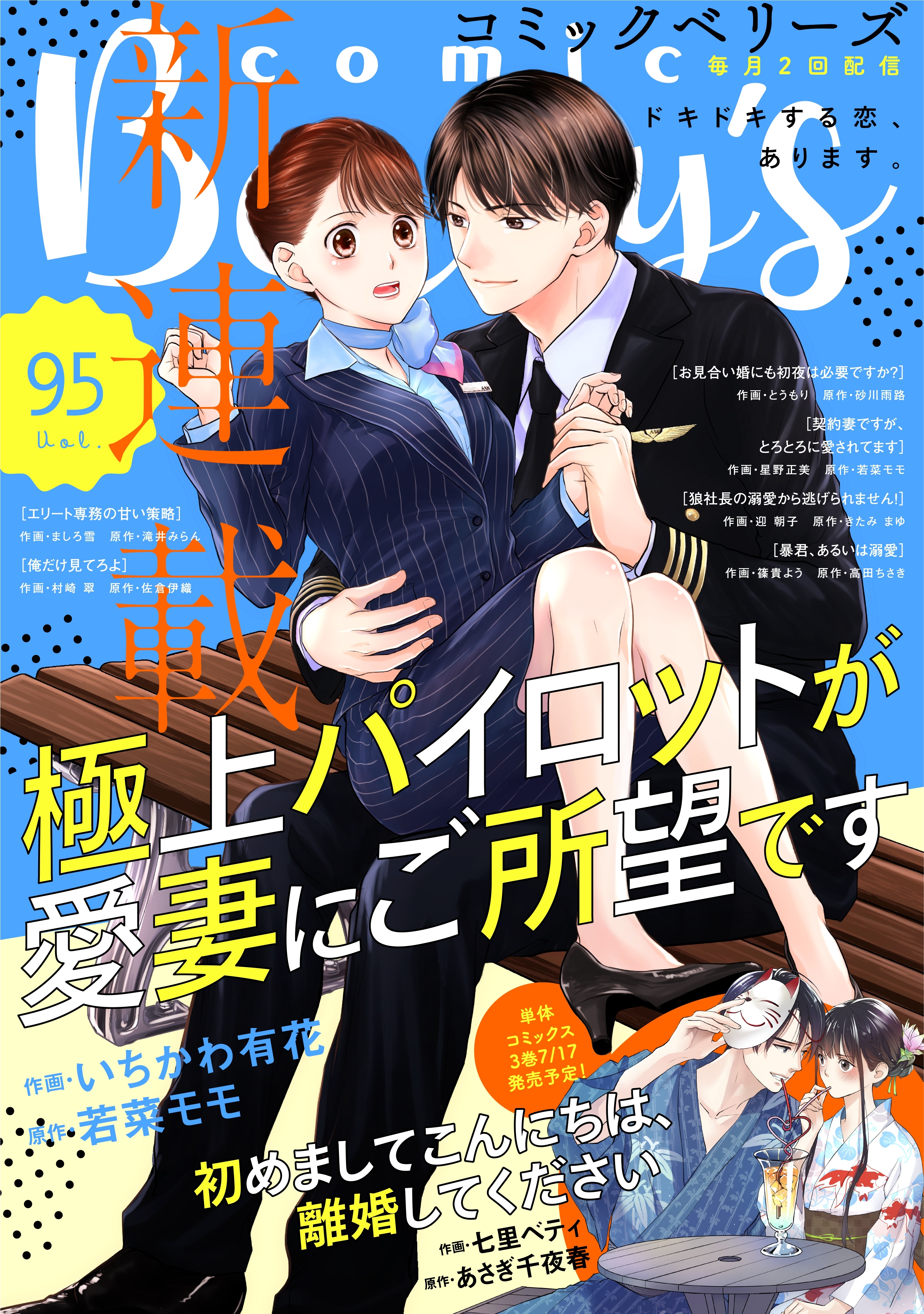 comic Berry's vol.95