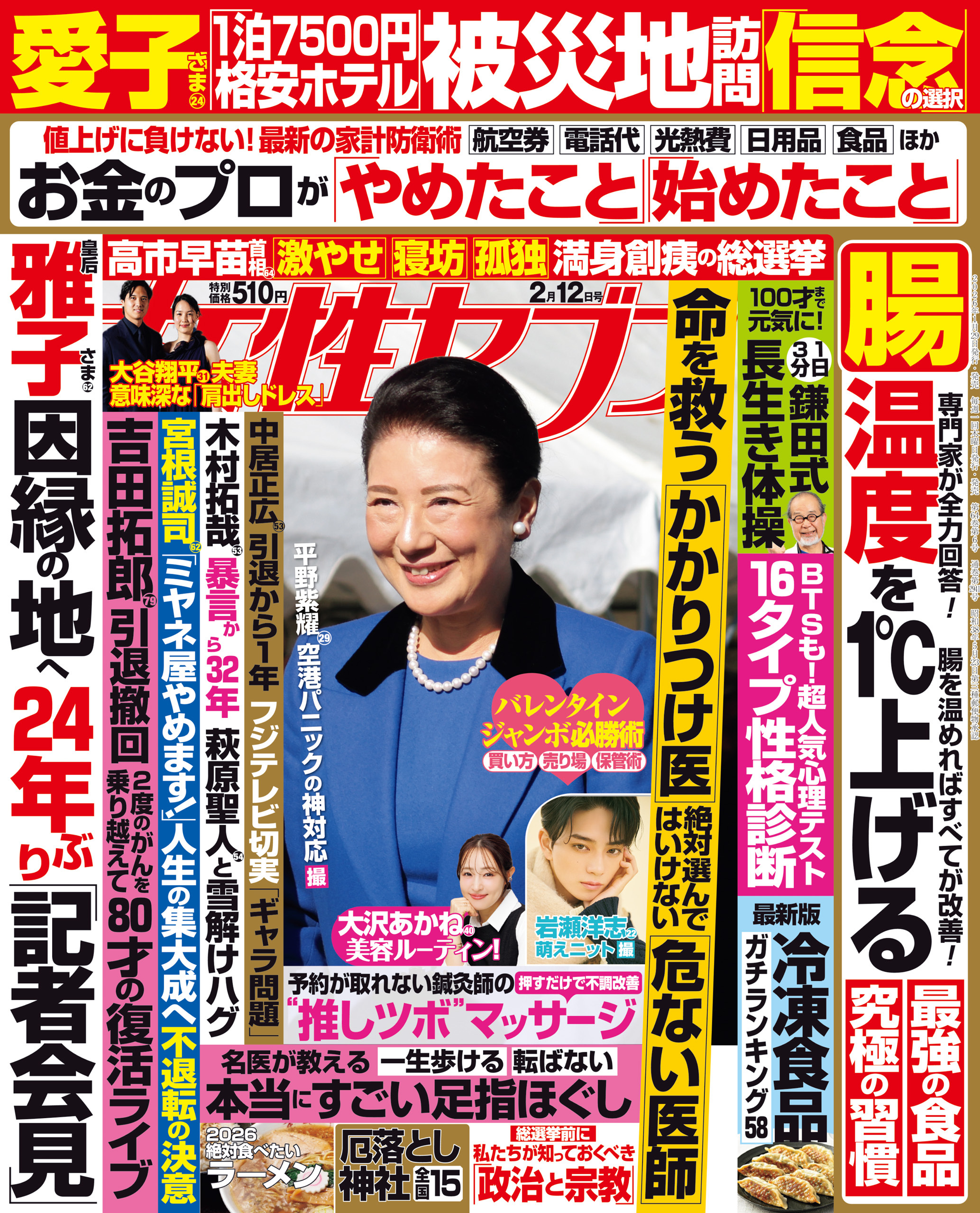 女性セブン 2026年2月12日号
