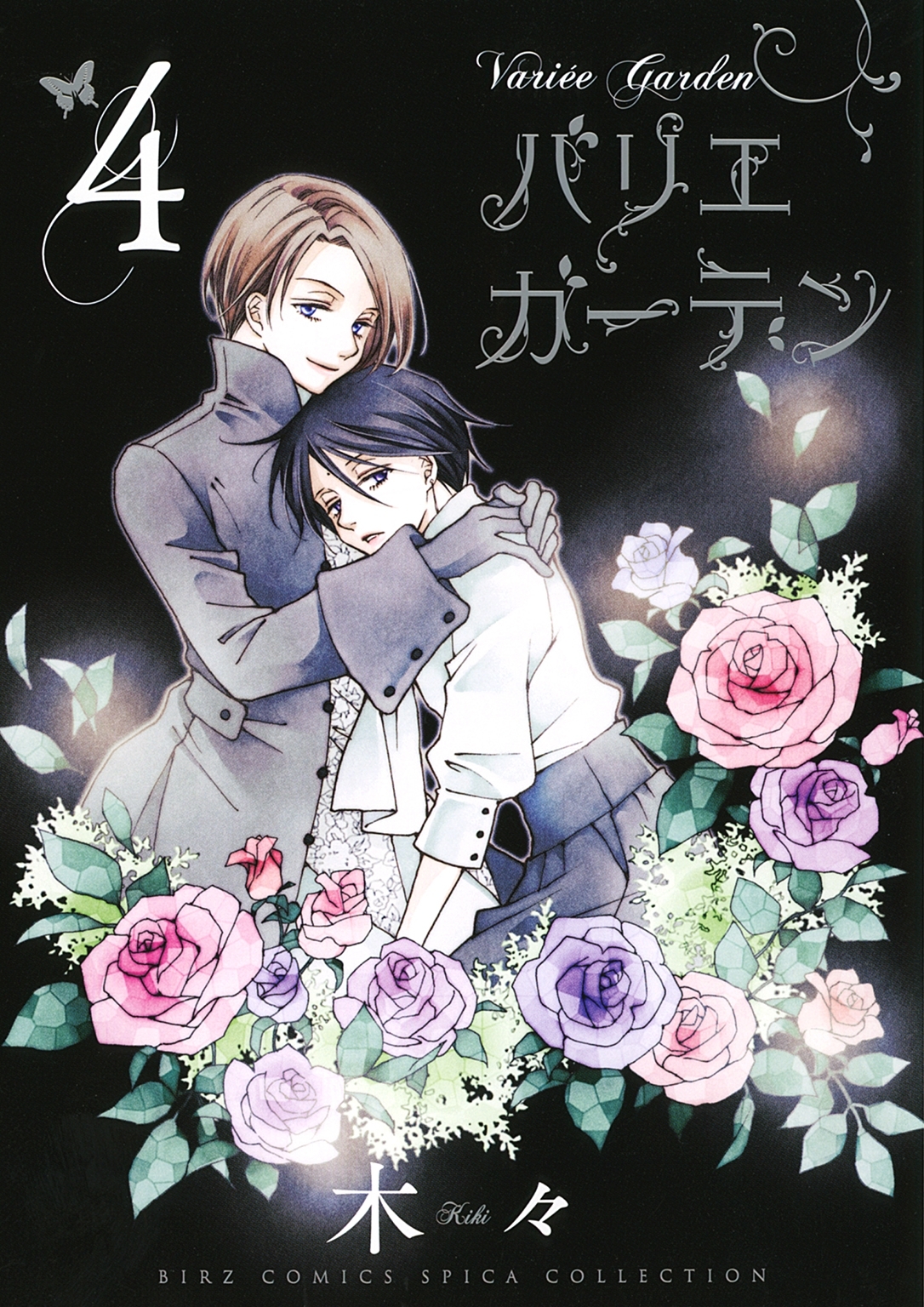 バリエ ガーデン（４）