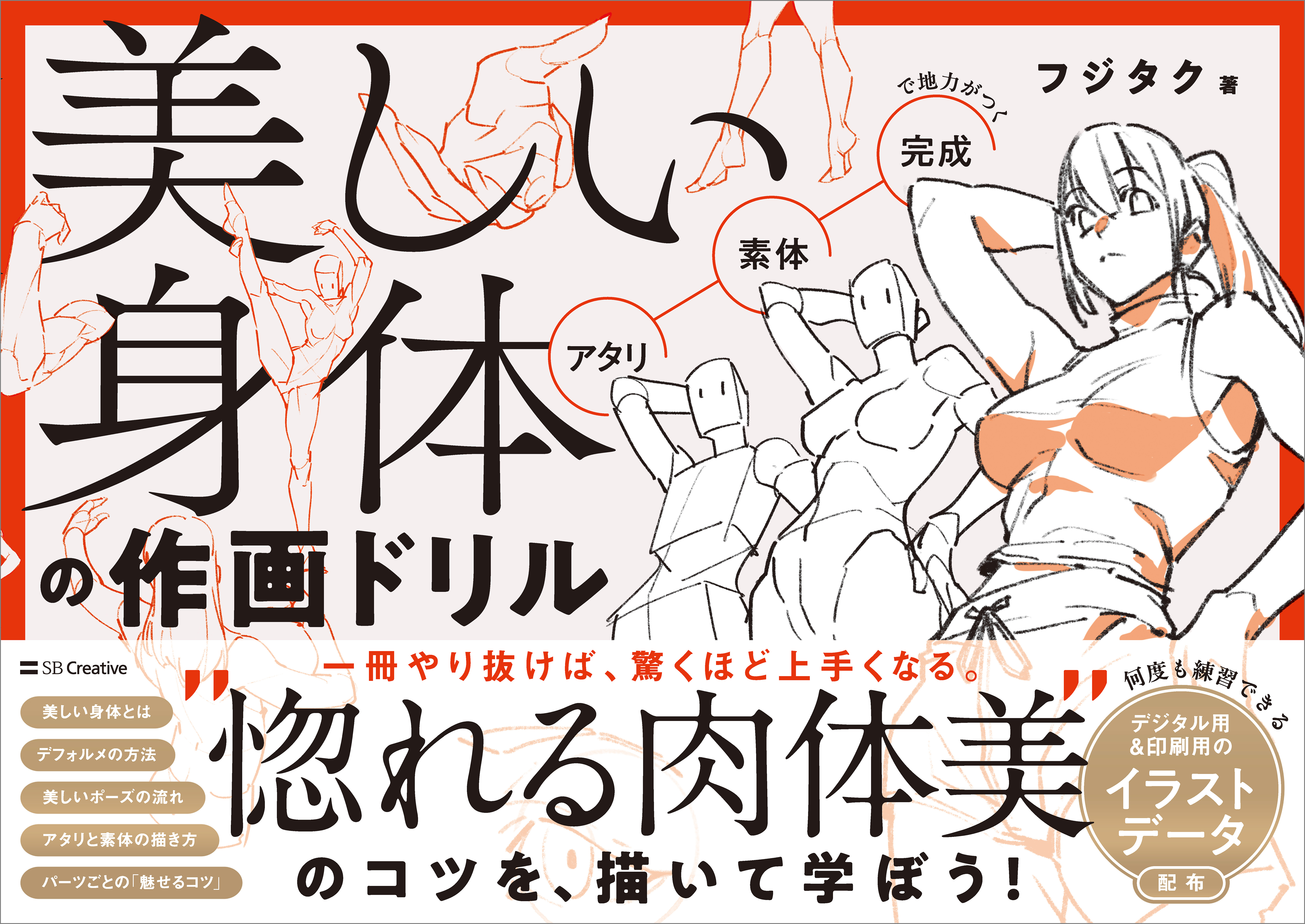 美しい身体の作画ドリル