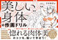 美しい身体の作画ドリル