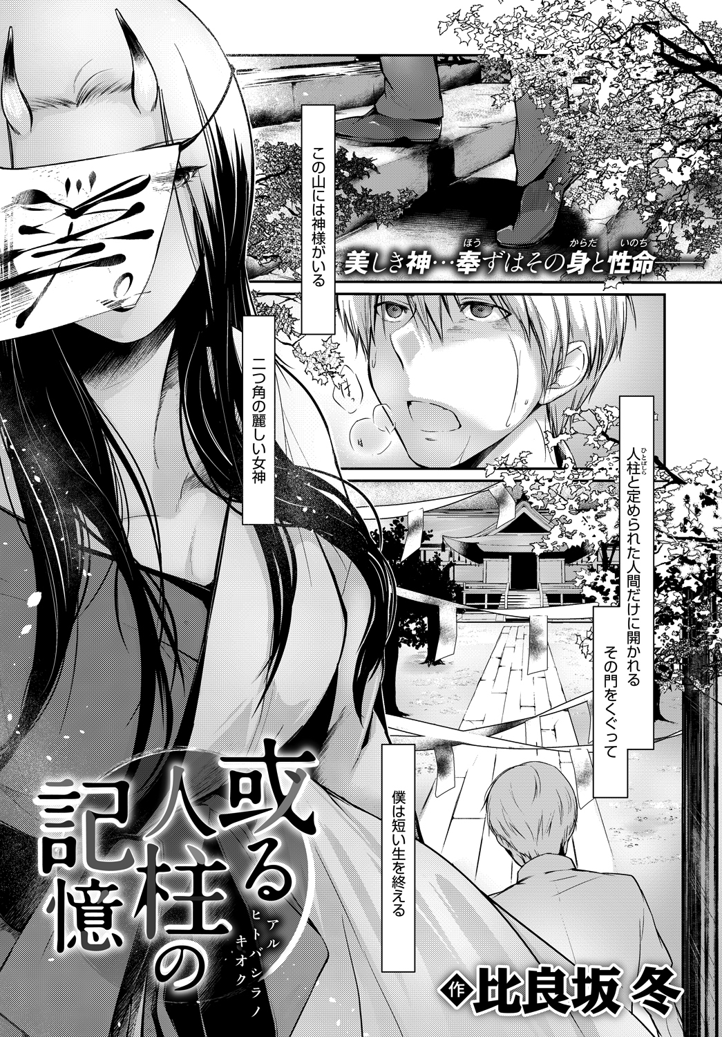 或る人柱の記憶　前編