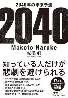 2040年の未来予測