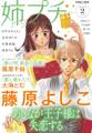 姉プチデジタル 2020年2月号(1月8日発売)