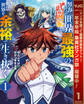 努力しすぎた世界最強の武闘家は、魔法世界を余裕で生き抜く。【期間限定無料】 1