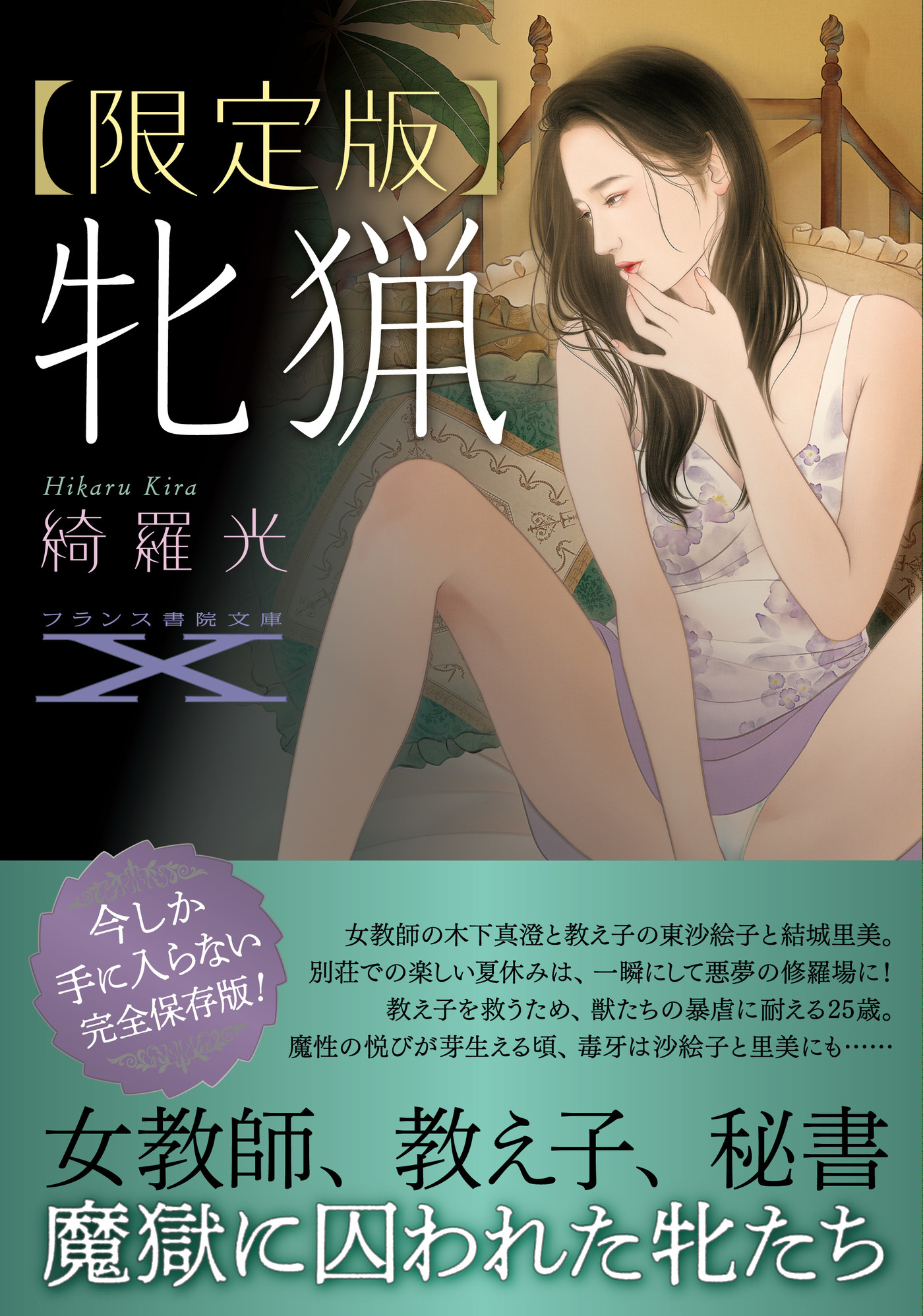 【限定版】牝猟