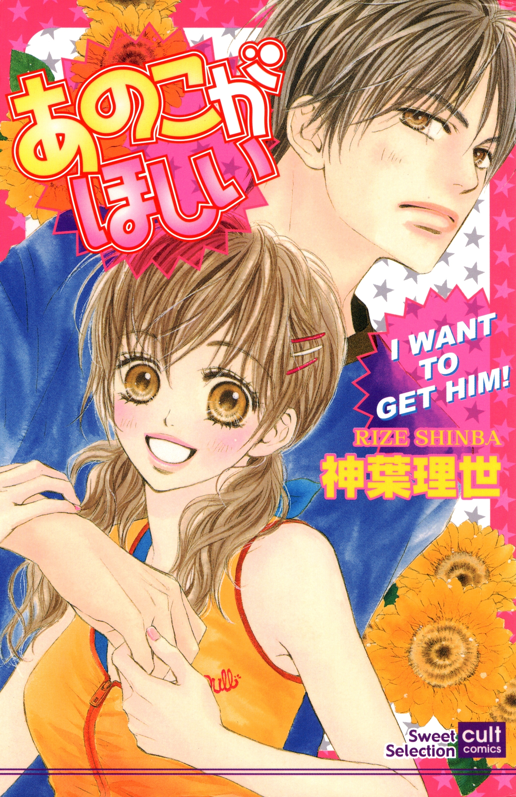 あのこがほしい【フルカラー版】