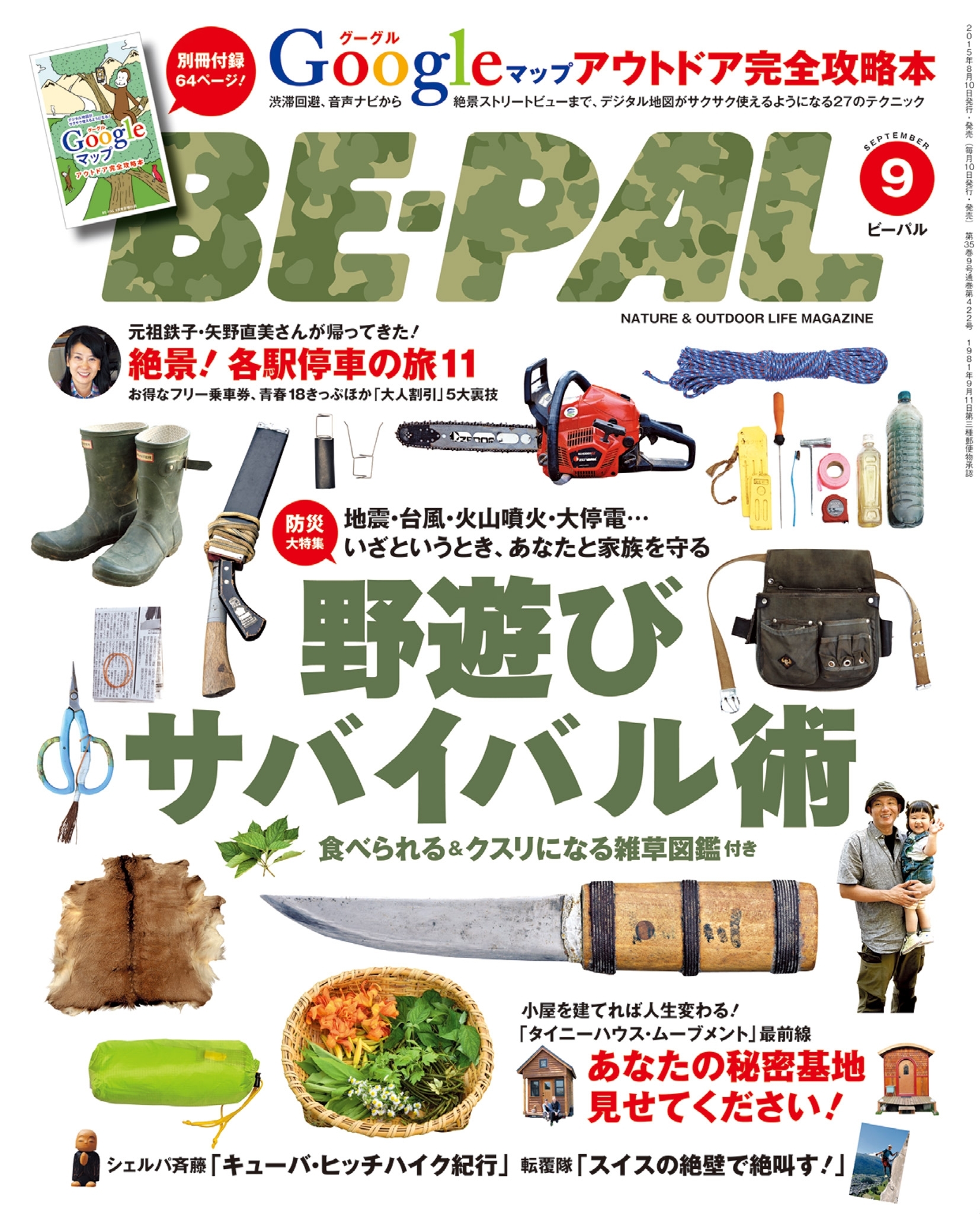 BE-PAL 2015年9月号