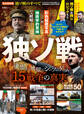 晋遊舎ムック 独ソ戦のすべて