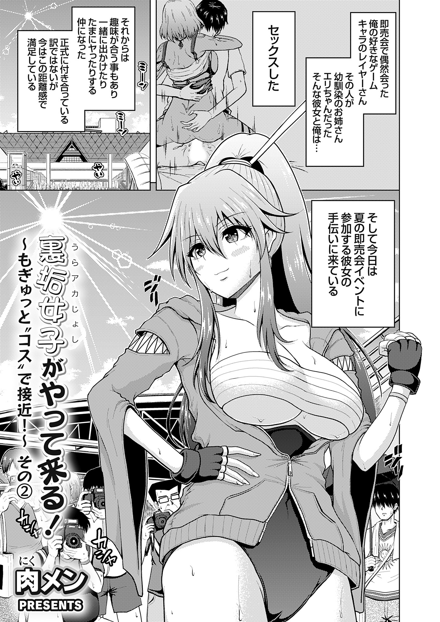 裏垢女子がやって来る！～もぎゅっと”コス”で接近！～ その2