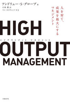 HIGH OUTPUT MANAGEMENT