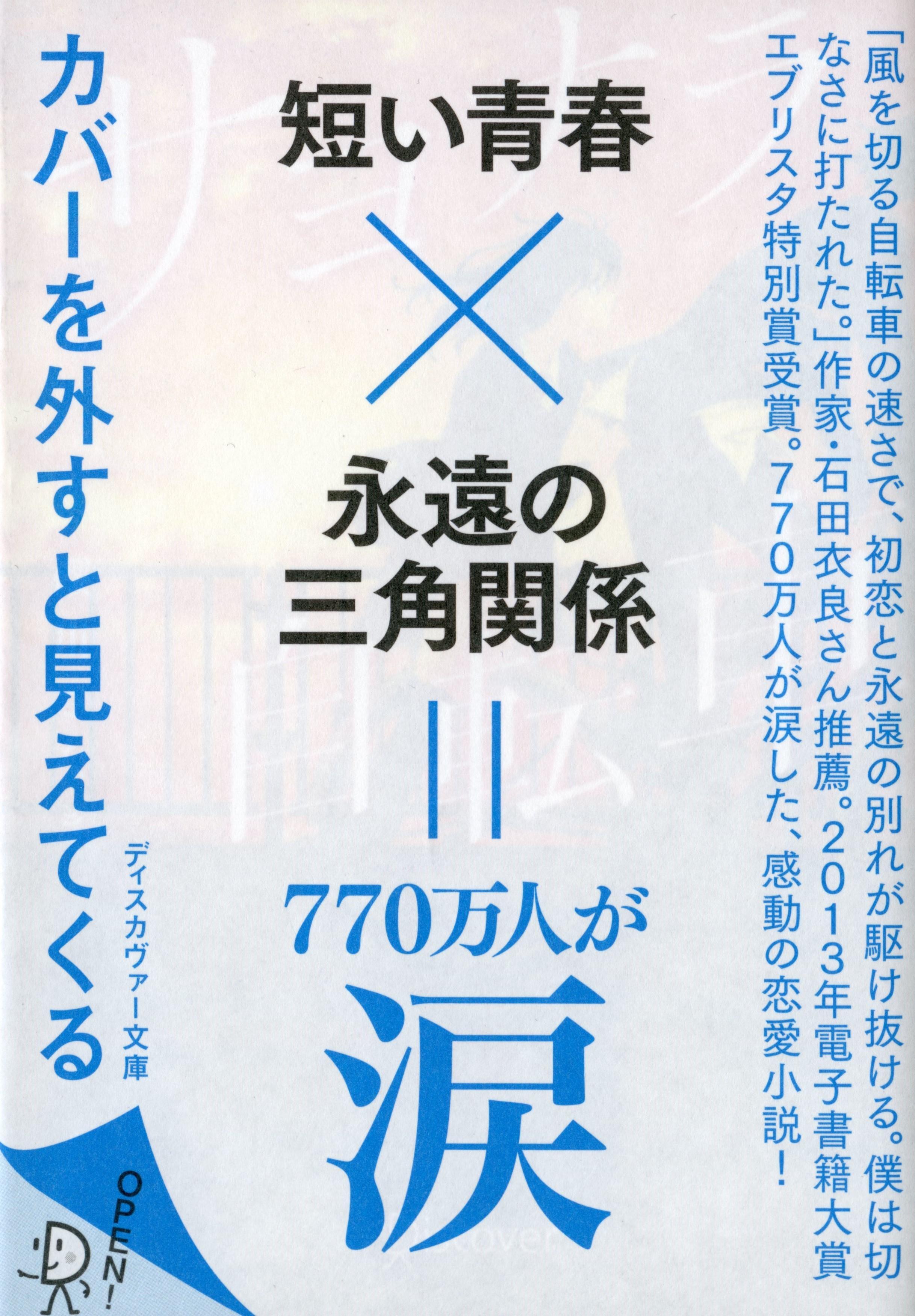 サヨナラ自転車