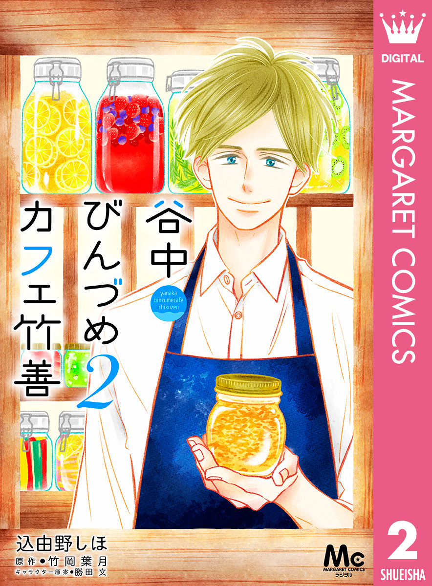 谷中びんづめカフェ竹善 2