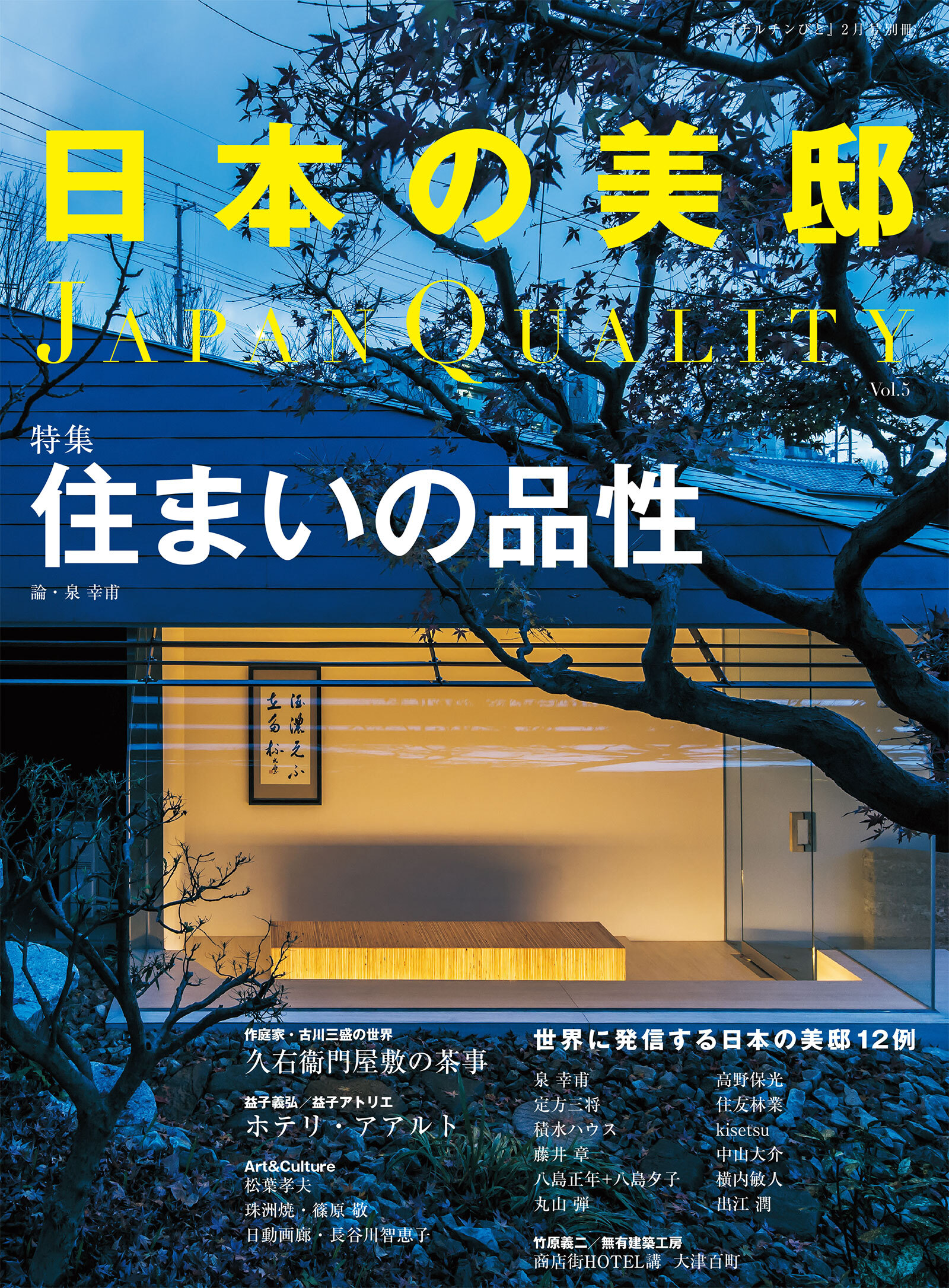 日本の美邸5号