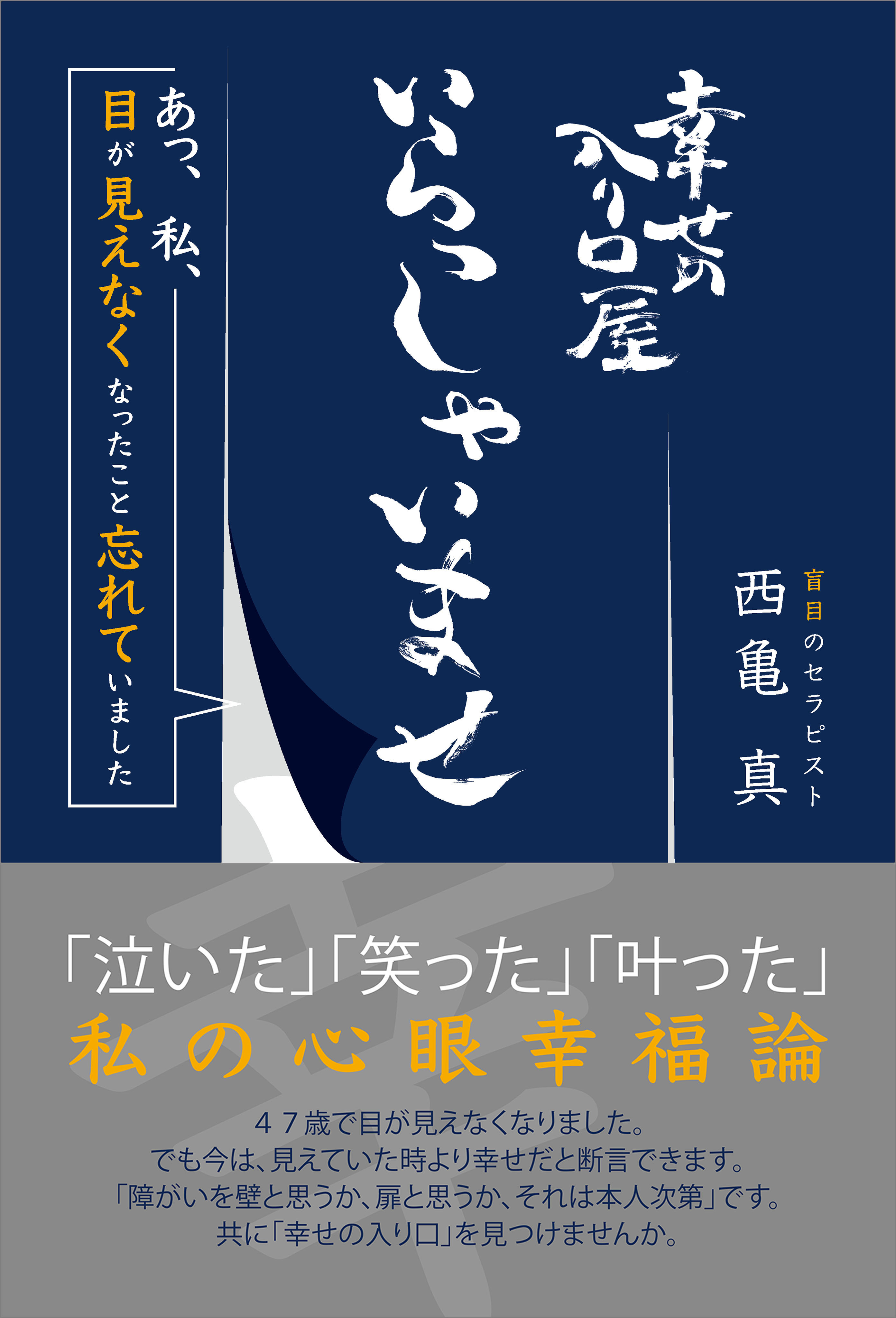 幸せの入り口屋 いらっしゃいませ